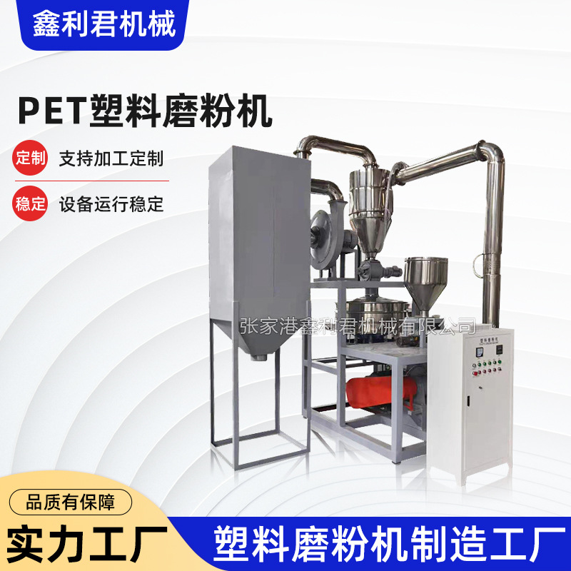 立式PEPVAEAA粉料硬胶塑料磨粉机不锈钢PET塑料高速磨粉机工业