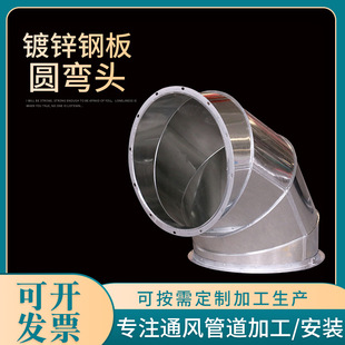 厂家制作镀锌圆弯头 白铁皮90度圆弯头 烟筒博文弯头热水器排烟管
