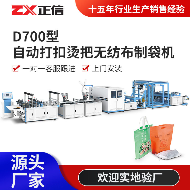 D700型自动打扣烫把无纺布制袋机 无纺布平口收纳袋生产设备厂家,五金/工具,封边机,淘宝优惠券,粉丝福利购,淘宝优惠卷