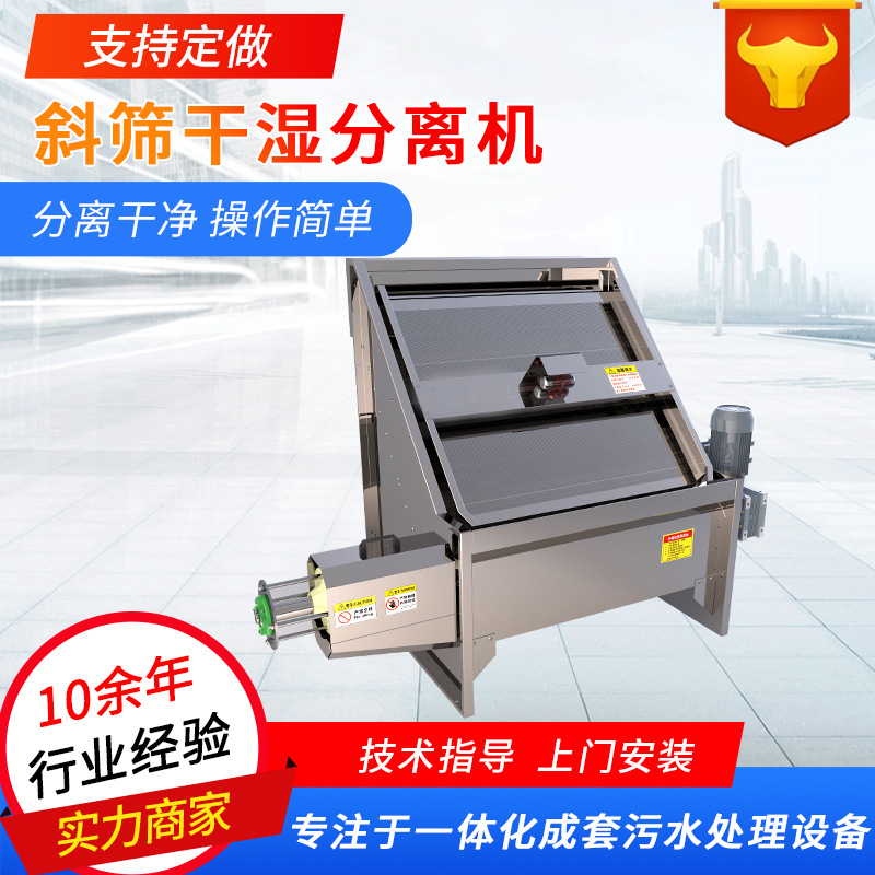 定制水斜筛式固液分离机养殖场粪便分离机斜筛酒糟脱水机