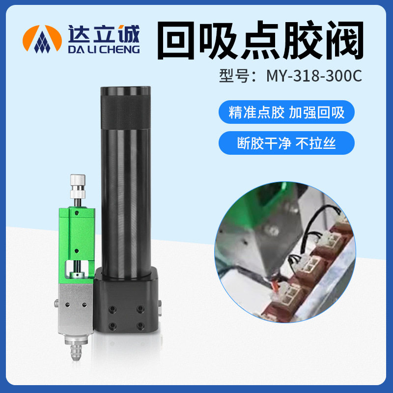 MY318-300CC回吸式点胶阀设备精密大流量气动点胶机打胶阀厂家