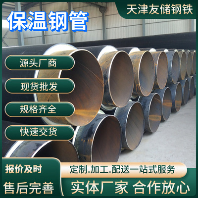 现货聚氨酯保温无缝钢管热力发泡供暖采暖预制直埋大口径防腐管材
