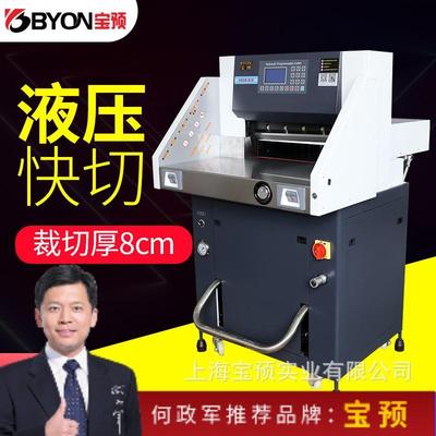 6708A液压切纸机重型液压厚层裁纸机大型智能全自动标书机PVC相册