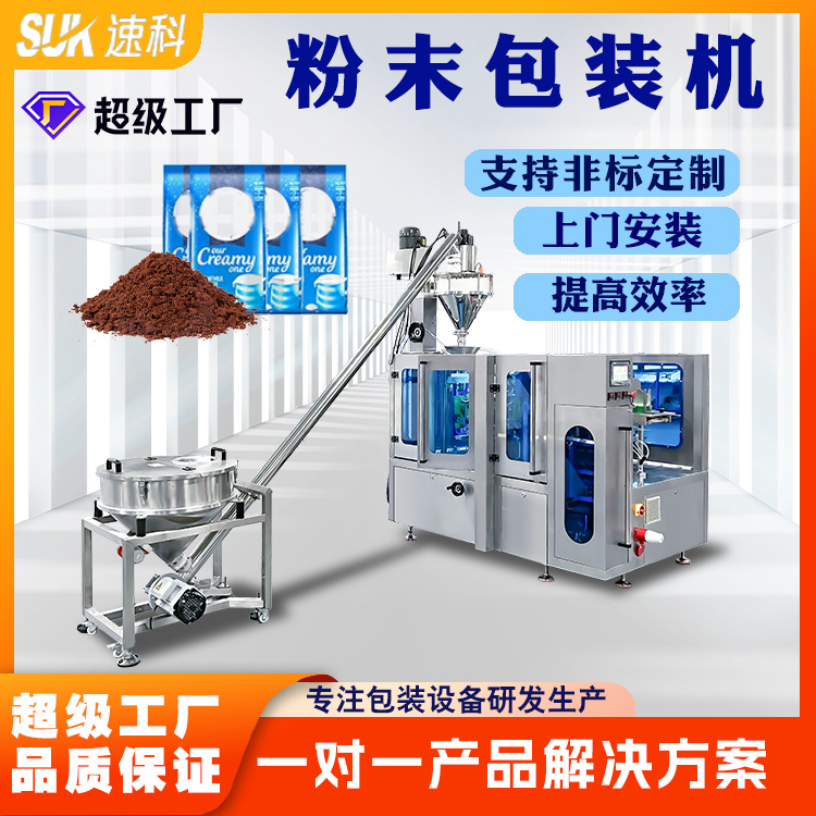 粉末包装机全自动给袋式包装机自动称重面粉生粉咖啡预制袋给袋机