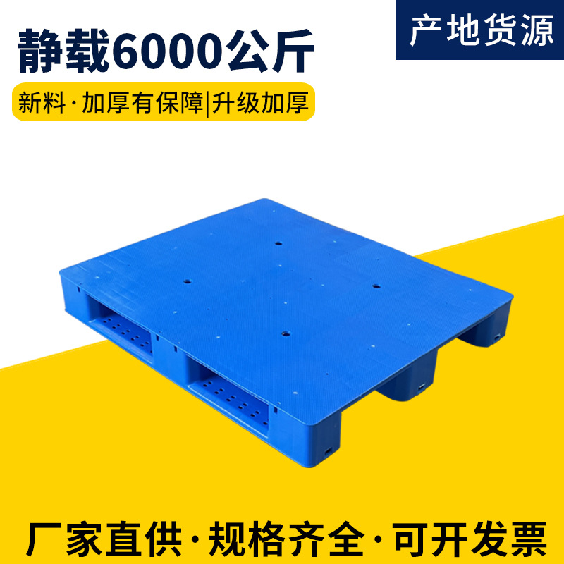 定制1210川字平板塑料托盘单面塑料卡板仓储物流仓库拖盘叉车周转