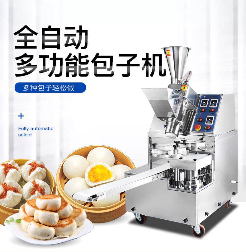 包子机多功能 连锁店全自动商用包子机 旭众发面半发面包子机