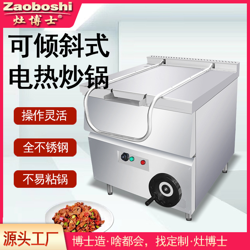 灶博士商用电热锅平底煮食炉摇摆可倾煎煮灶意式汤煮船用厨房设备