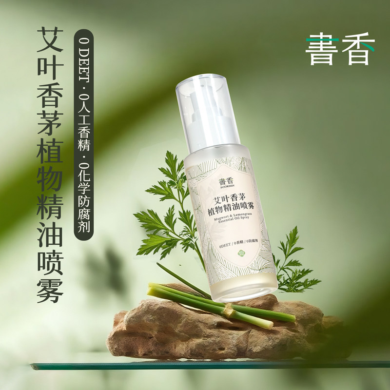 书香艾叶香茅植物香薰精油喷雾 清新空气 随身便携 草本香温和