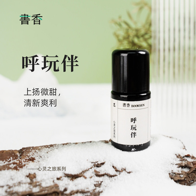 书香呼玩伴复方精油5ml 提升魅力苦橙叶玫瑰香薰天然纯植物精油