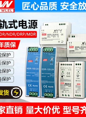 明伟EDR/NDR-120/240/480W导轨式开关电源220V转24V12V变压器60W