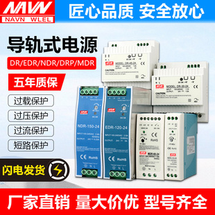 480W导轨式 明伟EDR 240 120 开关电源220V转24V12V变压器60W NDR