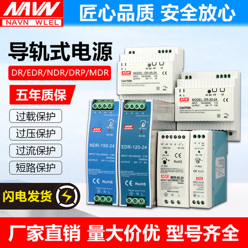 DR/NDR导轨式开关电源60W120W