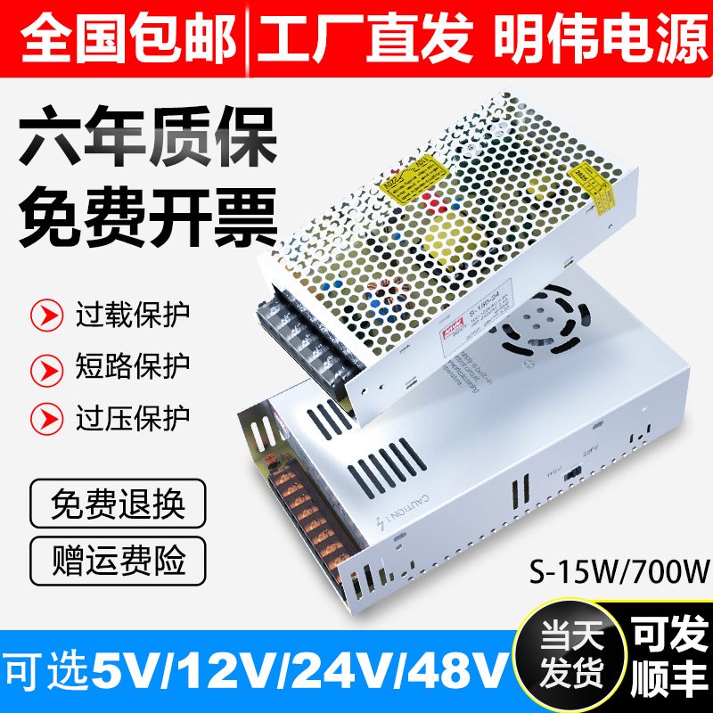 明纬开关电源12V24V5V48V10A5A20
