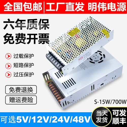 明纬开关电源12V24V5V48V10A5A20