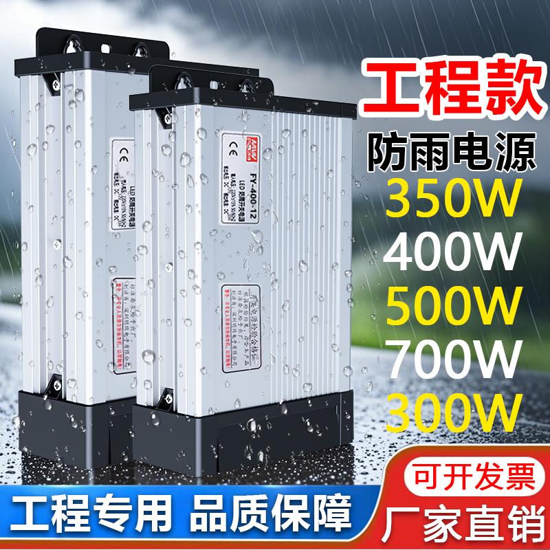 防雨开关电源12V400W发光字专用