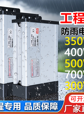明伟FY-400-12V33A户外防雨开关电源广告发光字招牌灯箱24v变压器