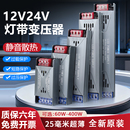 明伟超薄线形灯带变压器220伏转24V低压12V灯条灯箱开关电源转换