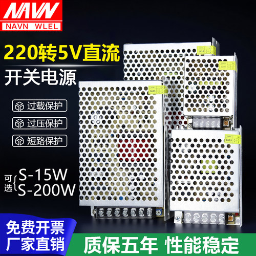 220转直流5V40A开关电源S-200W