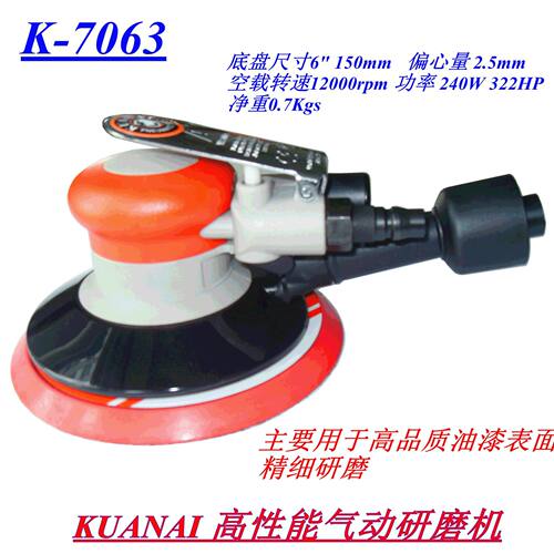 厂家出售KUANAI气动轨道砂纸研磨机磨光机品质气动工具量大从优