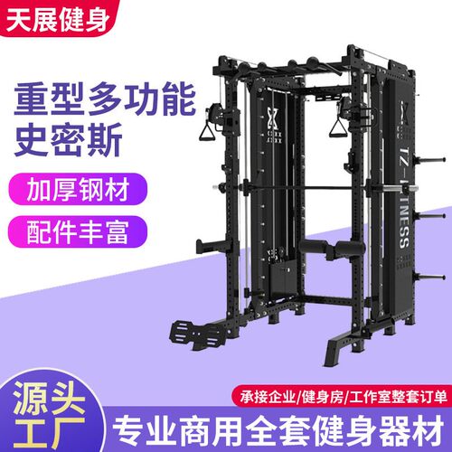 多功能史密斯商用综合训练器锻炼全身肌肉组织龙门架多功能器械