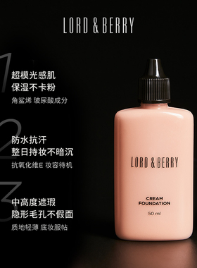 【官方正品】LORD&BERRY超模粉底液秀场持妆油皮轻薄遮瑕50ml专属