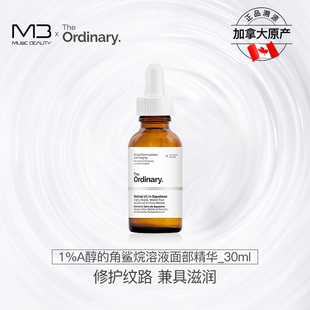 Ordinary视黄醇1%A醇角鲨烷美容油紧致抗老淡化细纹精华30ml The