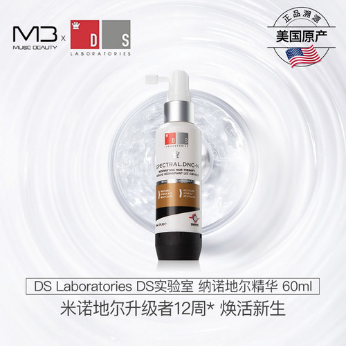 DS实验室增发纳诺精华液