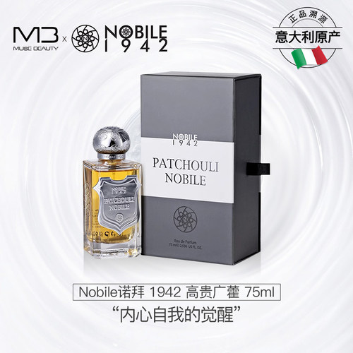 Nobile1942高贵广藿小众香水