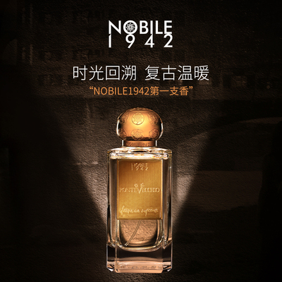 NOBILE1942诺拜1942旧桥一梦月色檀香蜻蜓之舞鲁德意大利小众香水