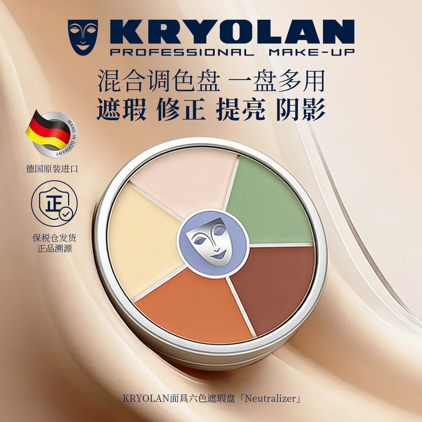 KRYOLAN德国面具魅影六色遮瑕盘