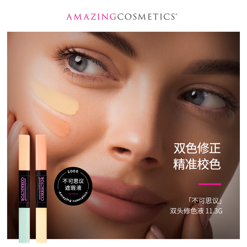 AMAZINGCOSMETICS不可思議奧瑪珍雙頭修色液點涂隱匿瑕疵清透服帖