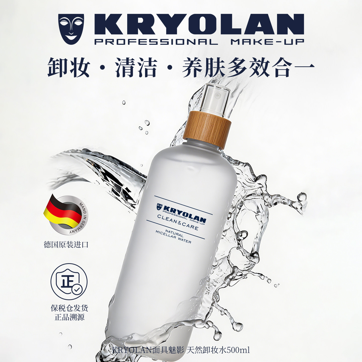 kryolan面具魅影天然卸妆水500ml