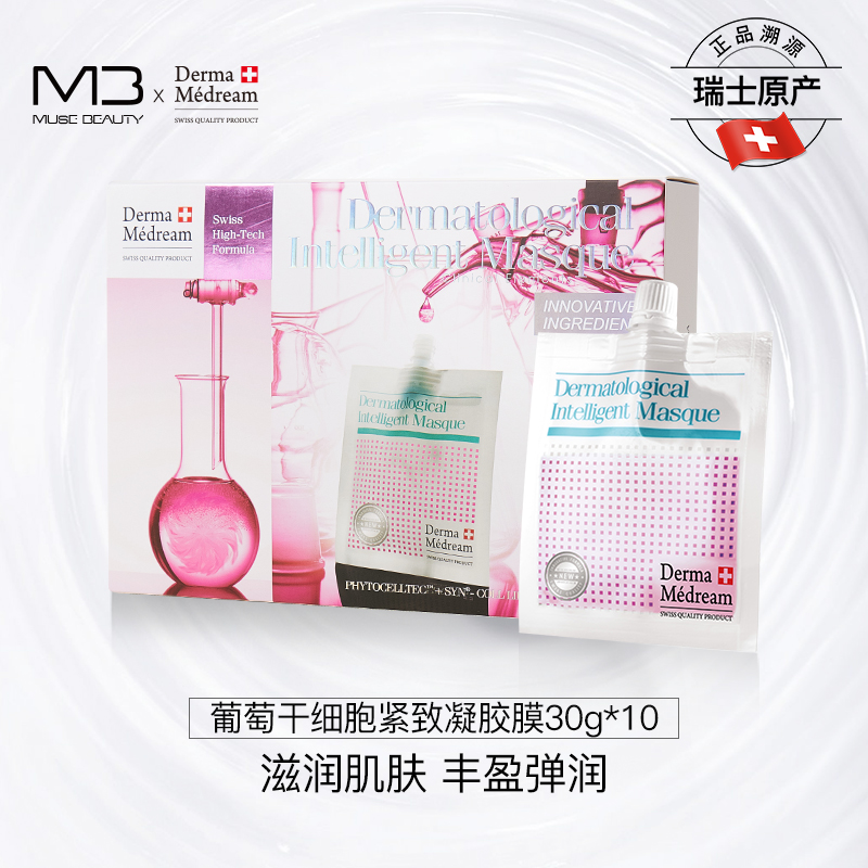 DermaMedream精华滋润面膜