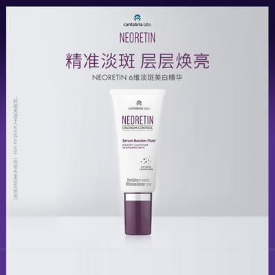 Neoretin/凝瑞婷6美白
