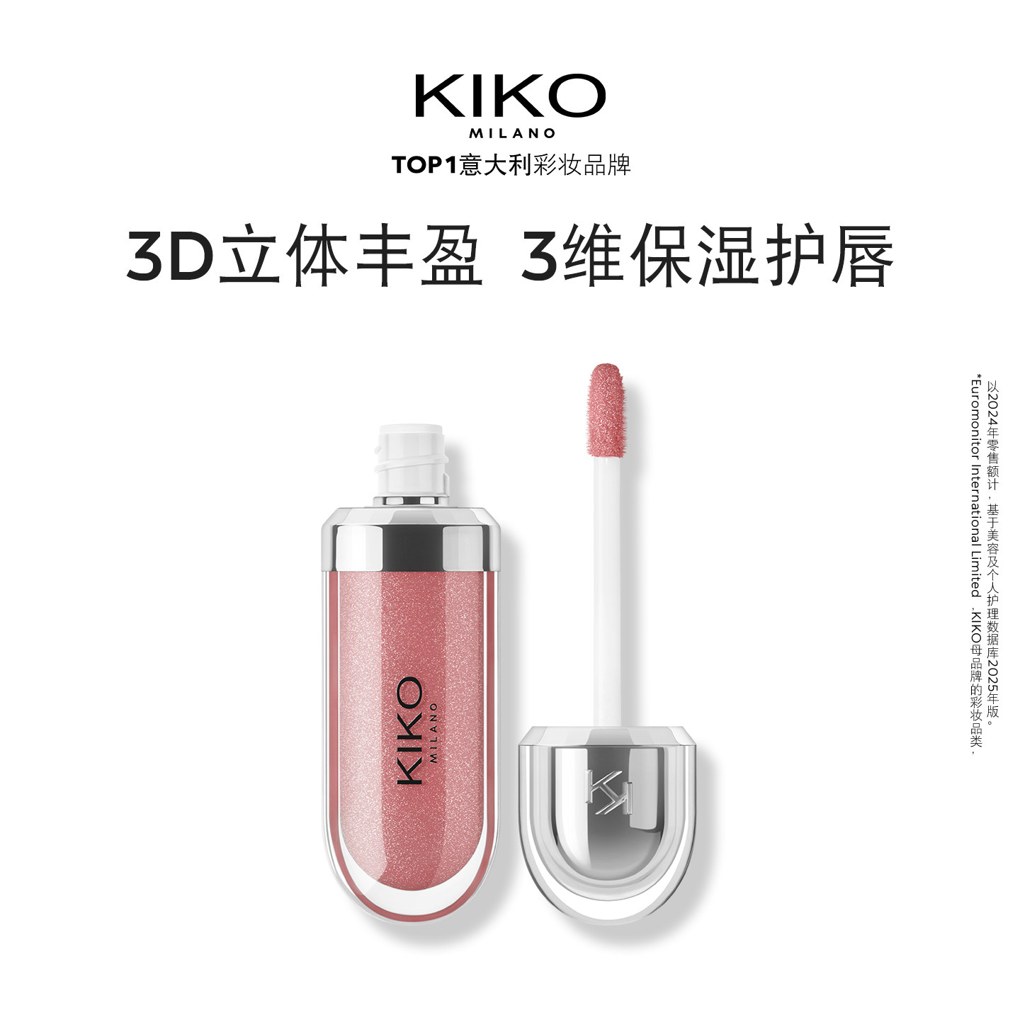 意大利KIKO3D水光唇蜜