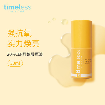 timeless20%vc精华面部精华