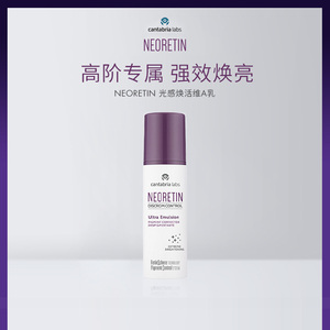 Neoretin/凝瑞婷感焕活维A乳30ml