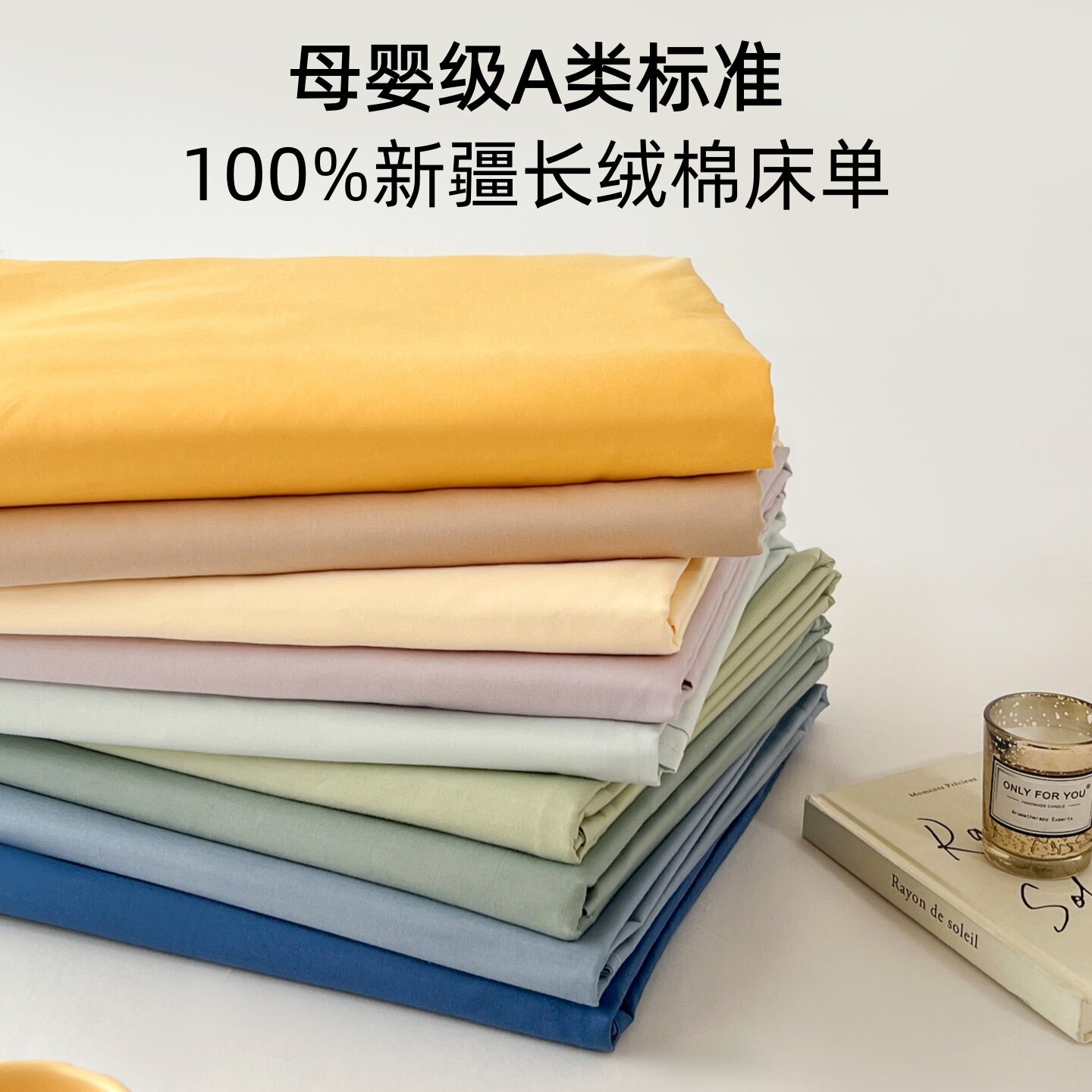 100%全棉A类母婴级新疆长绒棉纯色床单被单三件套四季通用简约风