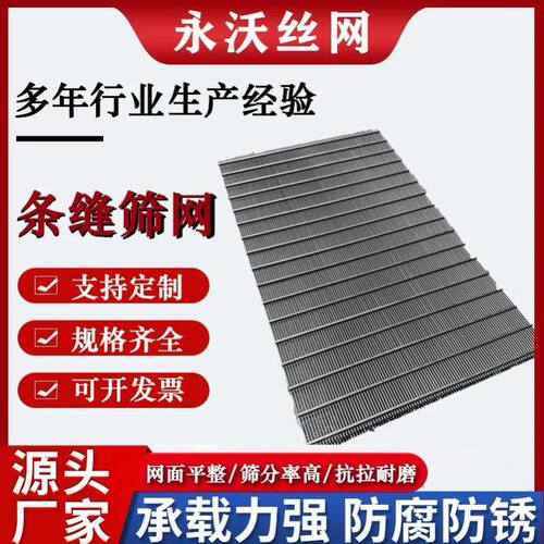 筛网不锈钢筛板条缝筛网楔形网弧形筛厂家直发
