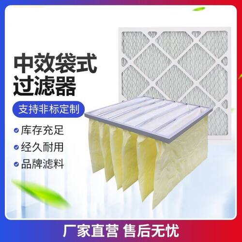 初中效过滤器初效板式中效袋式除尘空气无纺布高效中央空调防尘器