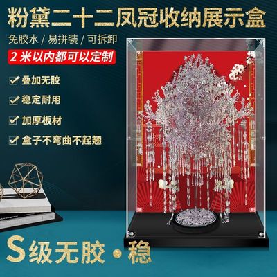 粉黛二十二凤冠防尘罩适粉冠粉红色凤冠收纳展示盒高透明防尘罩子