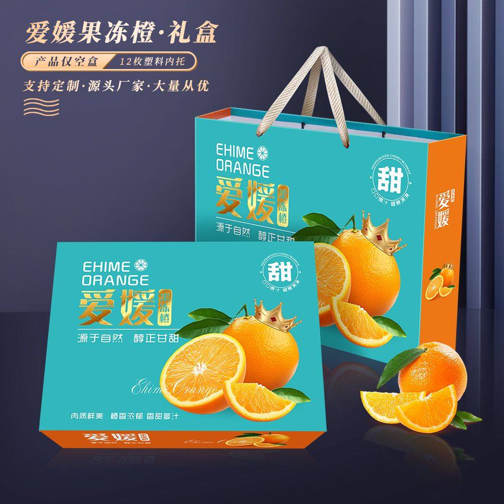 高档橙子礼盒空盒爱媛果冻橙包装盒通用脐橙春见粑粑柑水果礼品盒