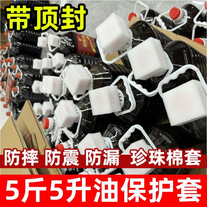 大豆油胡麻油菜籽油玉米油色拉油食用油保护套瓶口泵头防摔海绵套