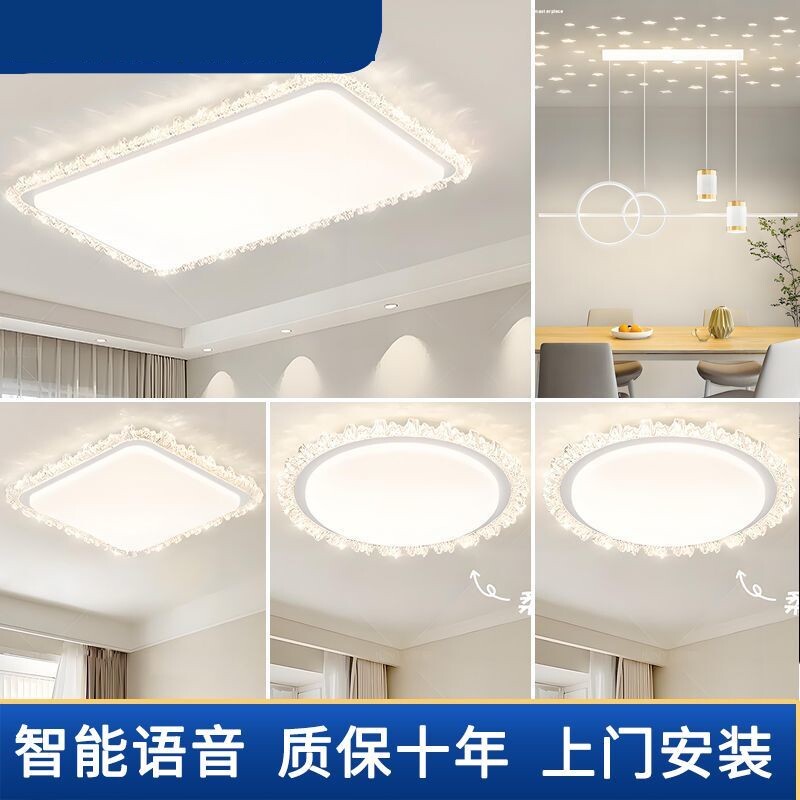新款水晶亚克力客厅灯卧室灯智能语音全光谱护眼吸顶灯全屋灯具