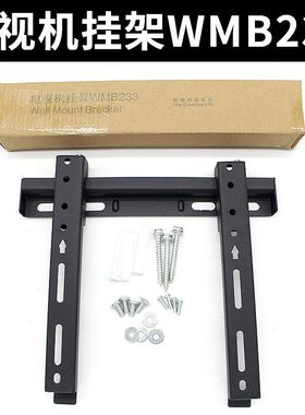 电视挂架WMB233/333通用加厚液晶电视显示器14-65寸壁挂支架