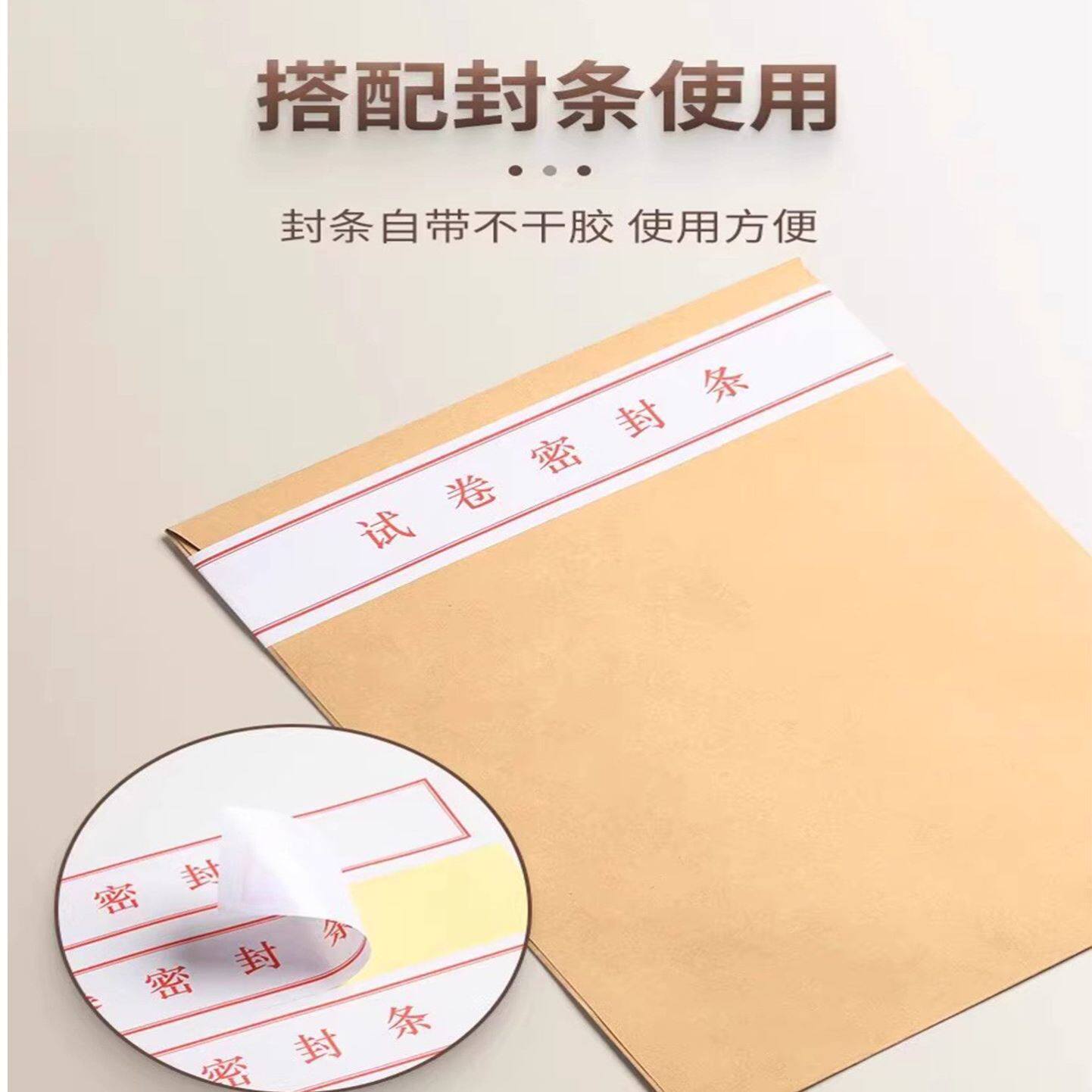 牛皮纸答题卡袋试卷密封条学校考研密封高考职业技能高考试资料袋