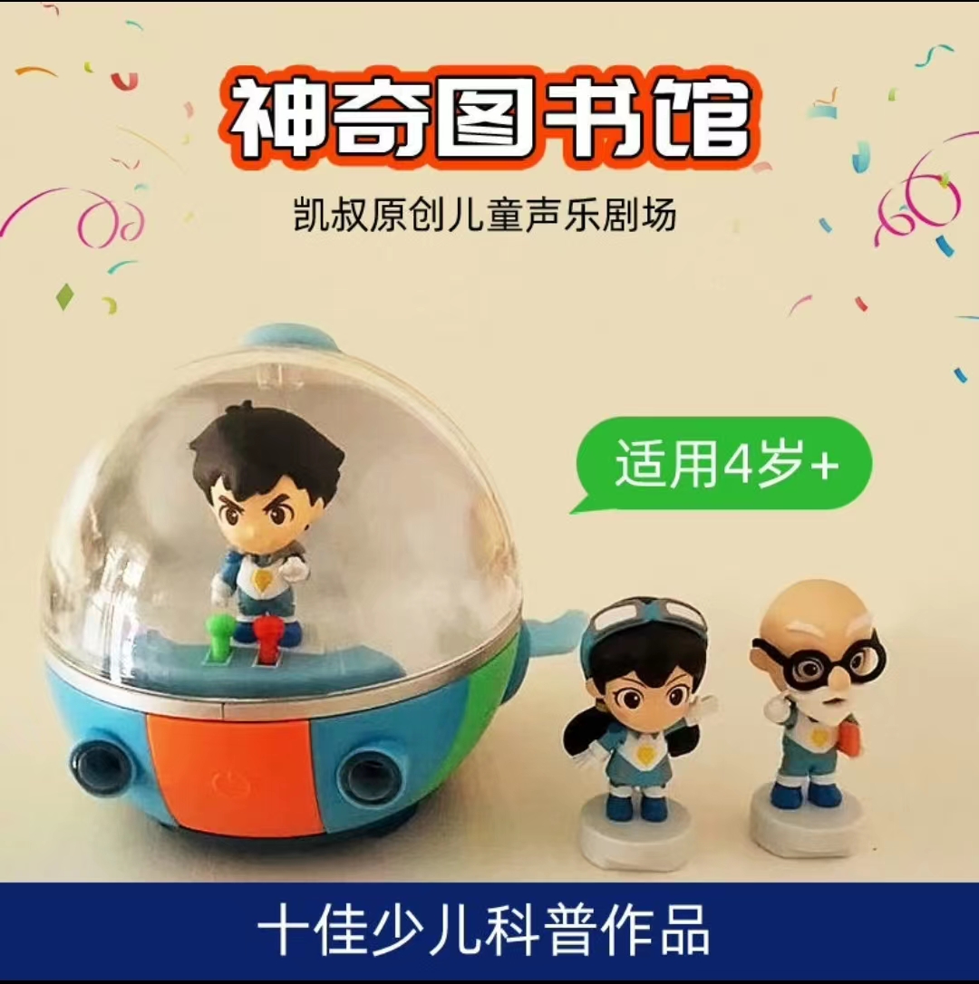 凯叔讲故事神奇图书馆故事机科学启蒙4岁+儿童早教益智玩具送礼物