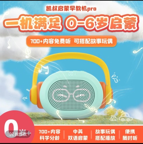 【爆款】凯叔讲故事0-6岁启蒙版3-8岁成长版K1故事机婴幼儿故事机