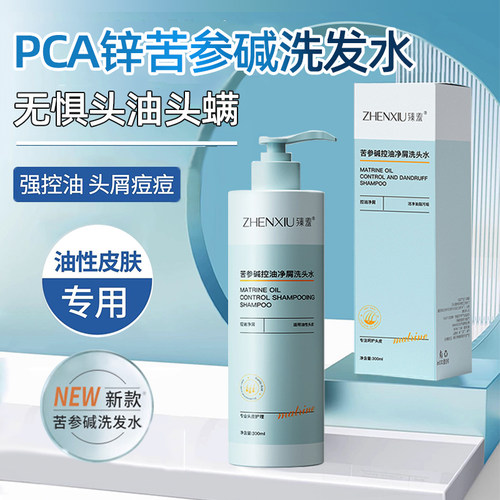 【药房同款】pca锌苦参碱洗发水
