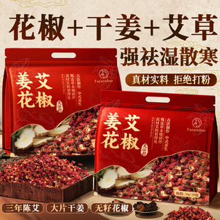 艾草泡脚药包花椒生姜艾叶去湿气排助睡眠毒中药足浴粉男女士专用